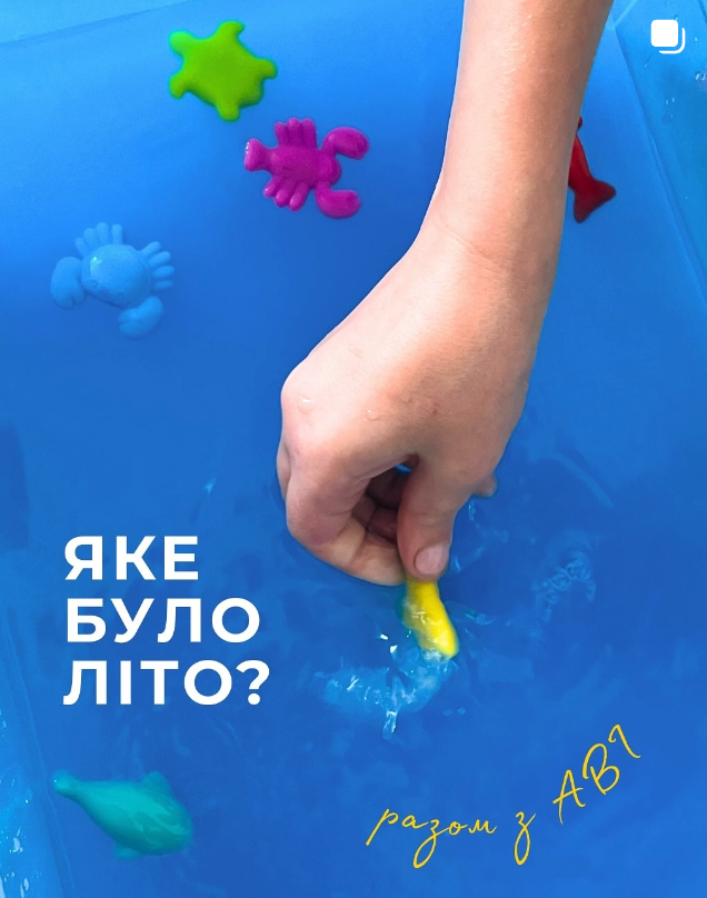 Яке було літо? Разом з АВІ