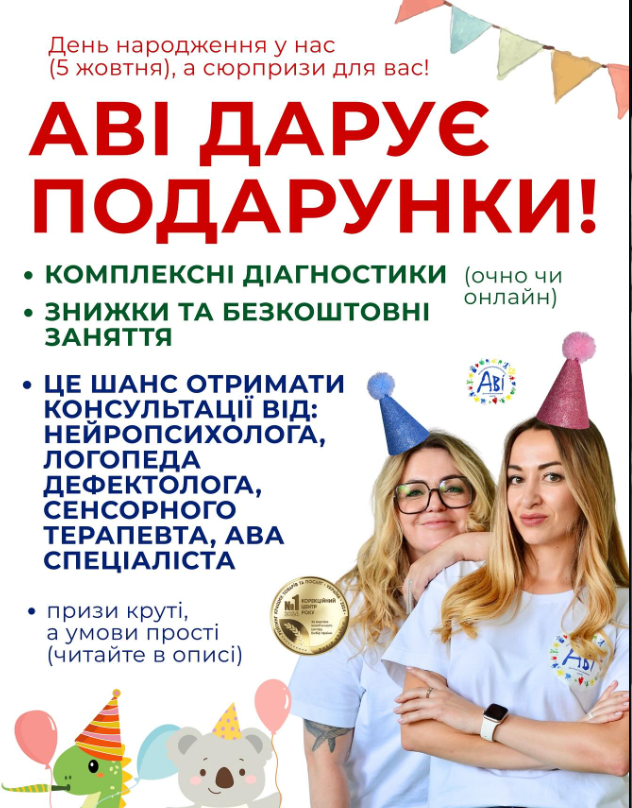 АВІ дарує подарунки!
